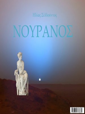 cover image of Νουρανός